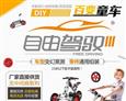 自由驾驭百变童车