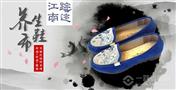 江南踪迹养生布鞋