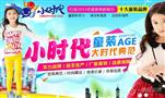 小时代童装