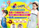 小时代童装