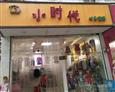 小时代童装