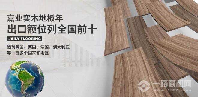 嘉业地板加盟