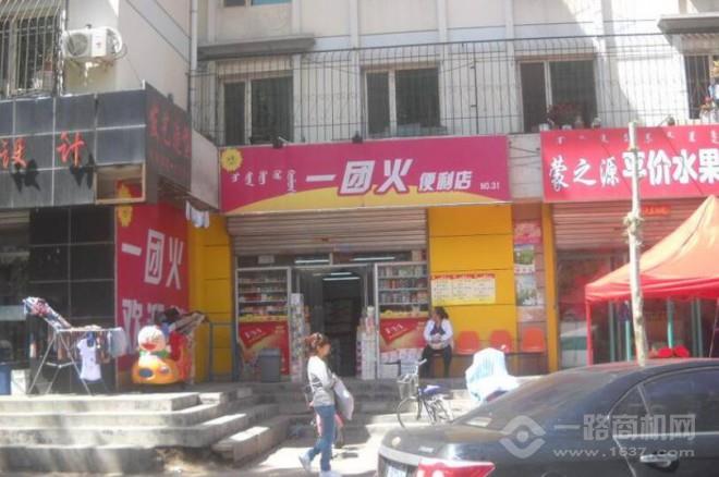 一团火便利店