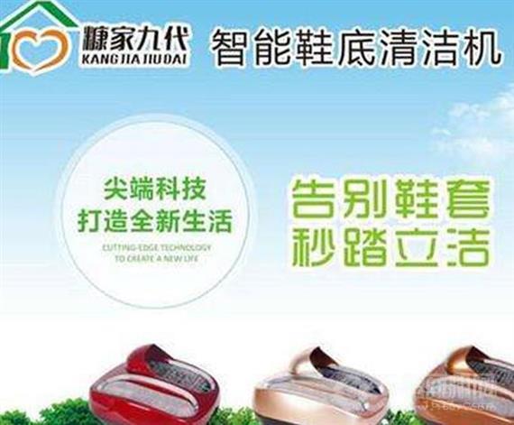 糠家九代智能鞋底清洁机