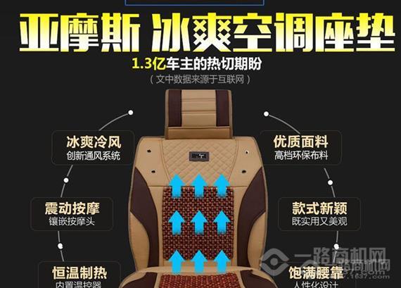 亚摩斯汽车清凉坐垫