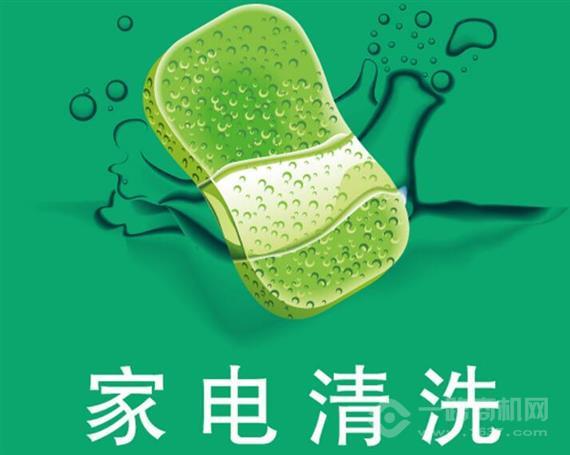 洁管家家电清洗