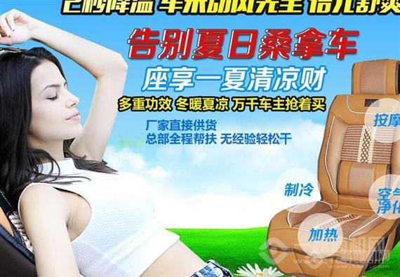 亚摩斯汽车清凉坐垫