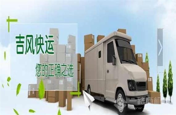 吉风快运