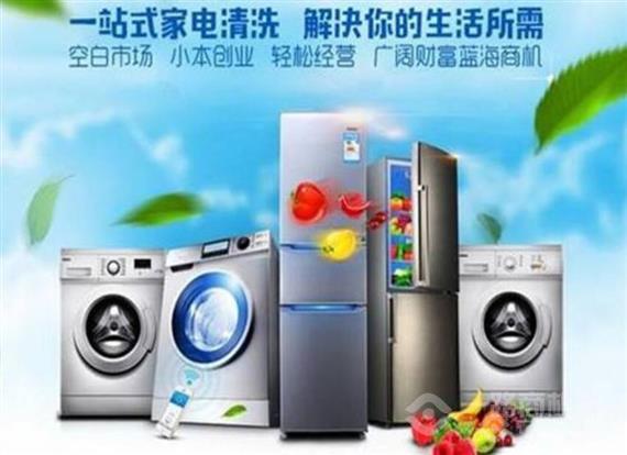 怡家美家电清洗