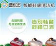 糠家九代智能鞋底清洁机