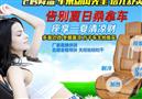 亚摩斯汽车清凉坐垫