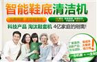 家洁美智能鞋底清洁机