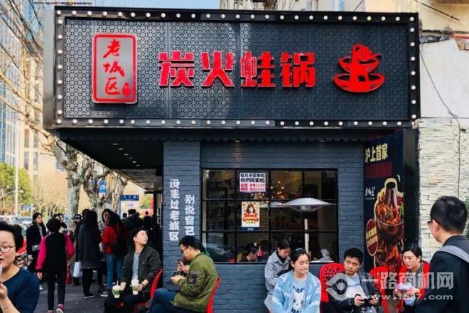 老城區炭火蛙鍋