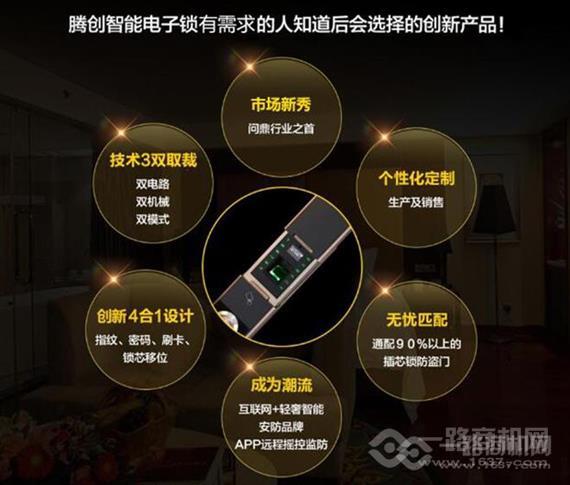 腾创智能指纹锁