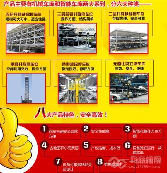 宝地宝地立体车库