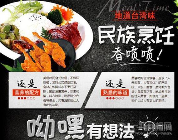 美餐时间中式快餐