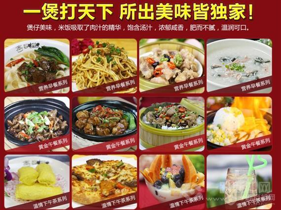 煲味传奇煲仔饭