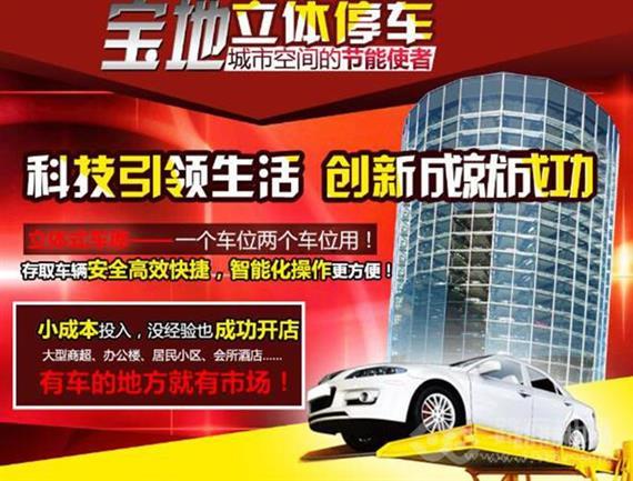 宝地宝地立体车库