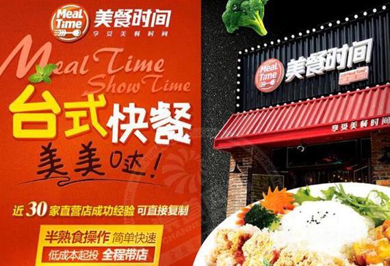 美餐时间中式快餐
