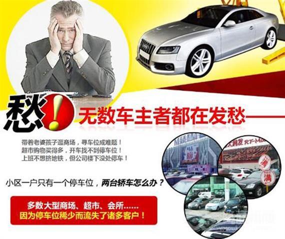 宝地宝地立体车库