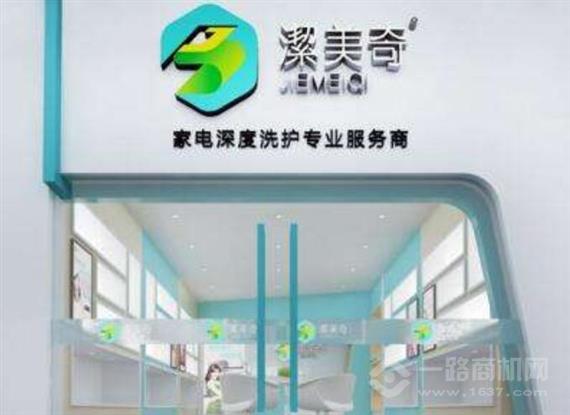 洁美奇家电清洗