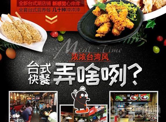 美餐时间中式快餐