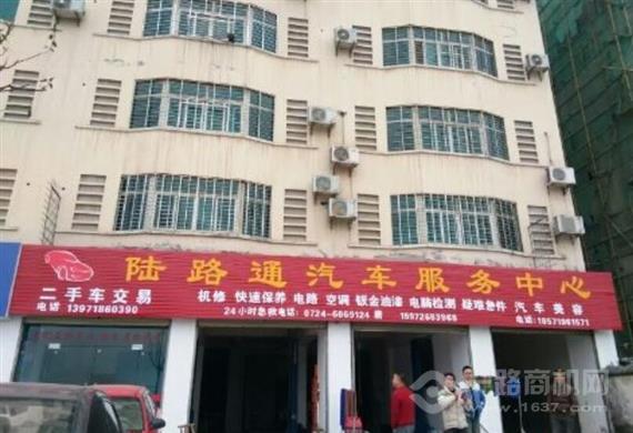 陆路通汽车用品