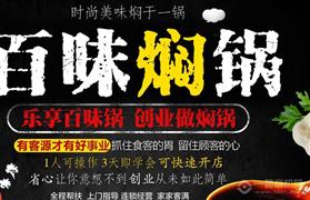 尚好家燜鍋米飯