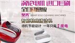皇美鞋底清洗机