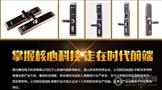 腾创智能指纹锁