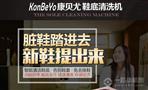 康贝尤鞋底清洁机