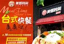 美餐时间中式快餐