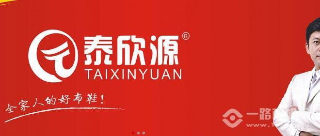 泰欣源老北京布鞋加盟