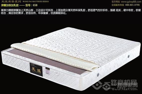 王派床垫