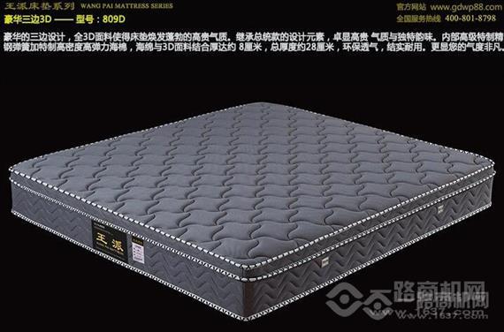 王派床垫