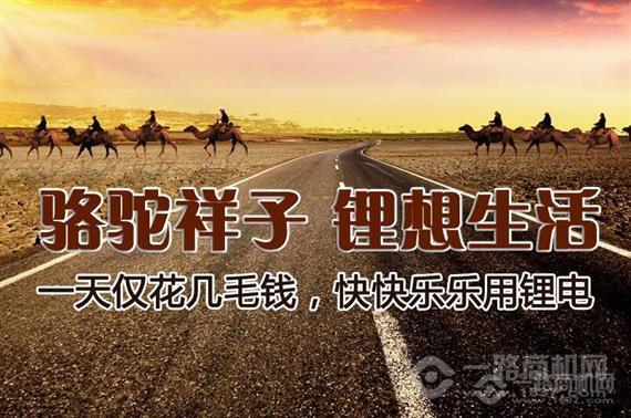 骆驼祥子锂电池