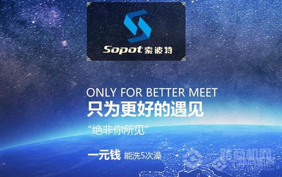 索波特集成热水器