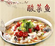 來(lái)趣酸菜魚(yú)
