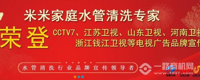 米米家庭水管清洗