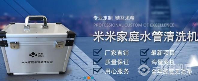 米米家庭水管清洗