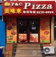 美味来披萨