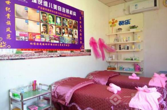 瑞倪維兒美容院加盟