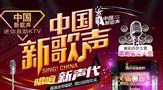 新歌声迷你唱吧