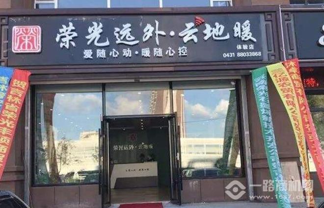 荣光远外云地暖