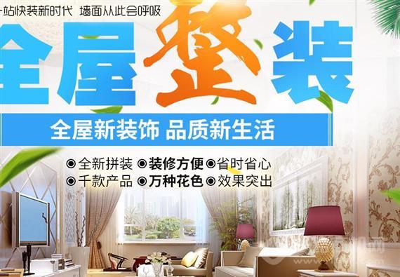 奥赛克全屋整装