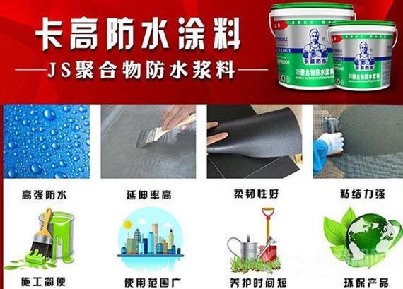 卡高防水涂料