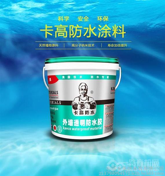 卡高防水涂料
