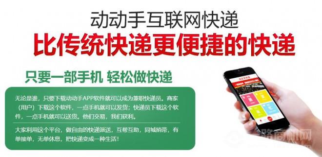 动动手快递加盟