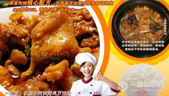 翰香原黄焖鸡米饭