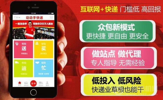 动动手快递